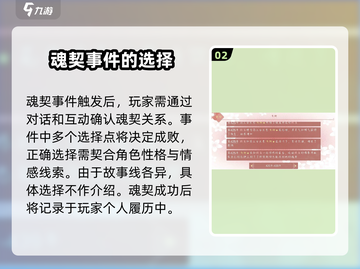 某某宗女修修炼手札⚡魂契攻略来了！快速结魂契🌟截图3