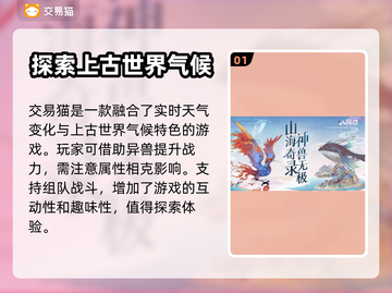山海经异兽录🔥买号平台APP分享🎉截图2