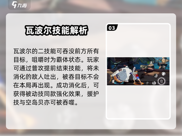 航海王壮志雄心🔥瓦波尔强度分析来啦！截图4