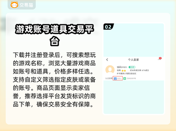 游戏账号交易安全指南🔥靠谱平台大揭秘！截图3