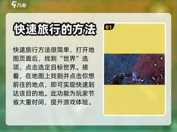 原神代号56快速旅行⚡操作步骤分享🔥截图2