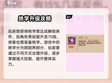 全民武馆🔥绝学获取攻略，轻松提升战力！截图2
