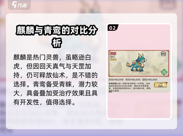 大话仙境🔥最强灵兽推荐，快来看看哪个是你的心头好！截图3