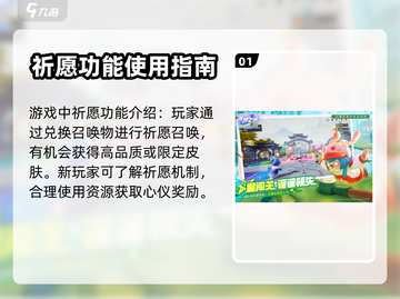 元梦之星✨祈愿玩法超全介绍，不看后悔！截图2