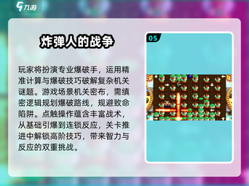 🔥2025炸弹人游戏TOP榜💥精选推荐来袭！🎮截图6