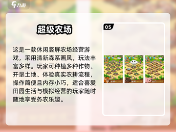 🔥2025最火农场游戏TOP榜！🎮截图6