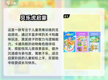 🔥3-6岁宝宝最爱游戏合集2025！免费下载🎉截图2