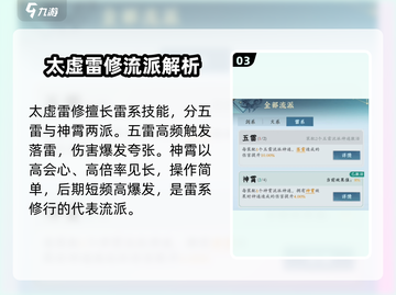 问剑长生：游戏🔥职业流派全揭秘！💥截图4