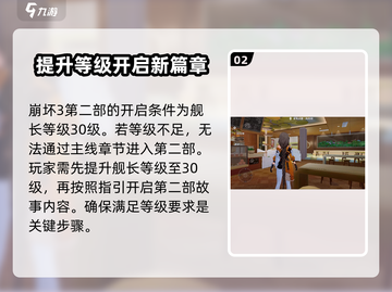 崩坏3第二部🔥开启方法大曝光！🎉游戏迷必看！截图3