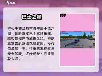 🚌2025最火巴士游戏TOP榜🔥截图3