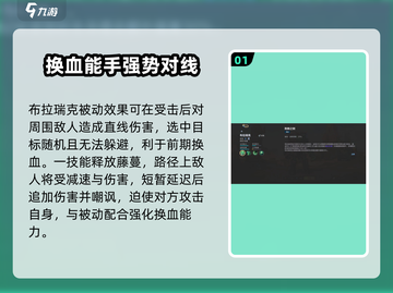决胜巅峰！布拉瑞克技能全解析🔥游戏党必看！截图2