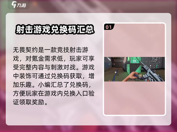 无畏契约💥源能行动兑换码大全🎁快来领取！截图2