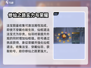 诛仙2手游🔥仙羽院道法快速提升秘籍💡截图4