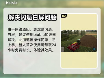 模拟农场22🔥加速器推荐与使用指南🌾截图3