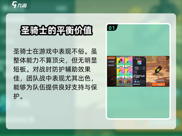 英勇之地🔥圣骑士装备搭配攻略💎截图2