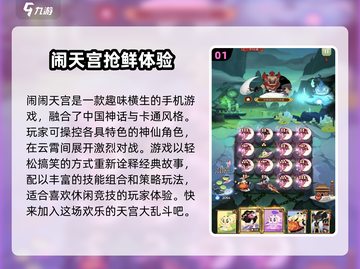 闹闹天宫🎉下载地址大公开！哪里还能玩到？截图2