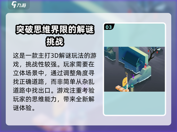 纪念碑谷3成就作用💥游戏党必看🔥截图4