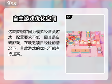 梦想家园💥泡泡玛特配置要求高？低配也能玩！🎮截图2