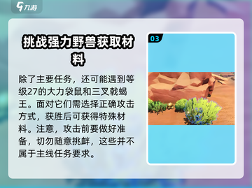 沙石镇时光🔥讨伐马尾秃鹫超详细攻略来啦！截图4