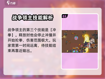 英勇之地🔥战争领主打法攻略，轻松通关秘籍！截图4