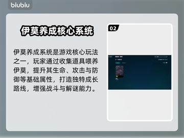 🎮伊莫养成系统爆火玩法大揭秘！截图3