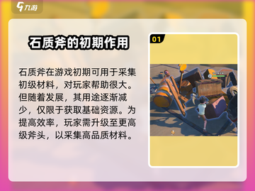 沙石镇时光🔥高级斧子制作方法大公开！木材采集效率飙升✨截图2
