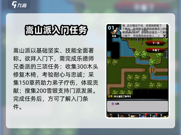 江湖风云录嵩山派🔥入门必看！轻松制霸武林💡截图2
