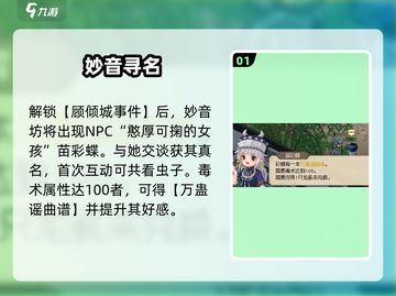 大侠立志传🔥苗彩蝶结缘神攻略💘截图2