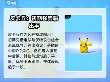 宝可梦大集结✨新手必看！五选一选谁最强？截图2