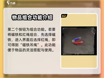 落日山丘🔥磁铁红绳拆分技巧/Game道具组合拆解攻略截图3