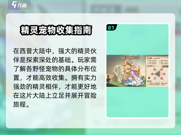 西普大陆手游🔥野怪宠物获取途径大揭秘！截图2