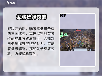 🔥真三国无双霸新手必看💥截图2