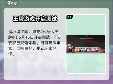 代号大王牌🔥公测时间曝光！预约链接速点👉截图2