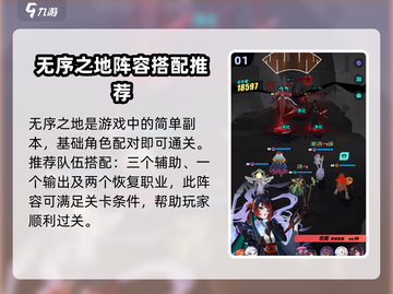 众神派对⚡无序之地打法阵容超全攻略！🔥截图2