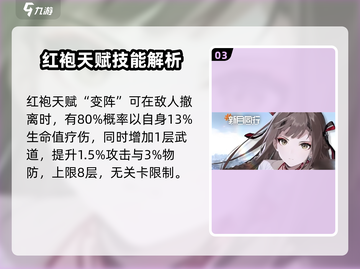 新月同行🔥红袍玩法全攻略，轻松上手制胜关键！截图4