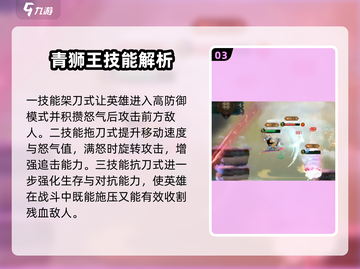 闹闹天宫青狮王🔥技能强度全面解析！截图4