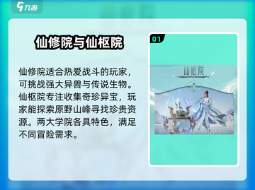诛仙2手游🔥学院选择攻略，必看！截图2