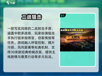 🎯2025最燃二战狙击神作来袭！截图2