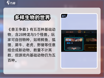 兽王争霸动物大起底🔥超全统计让你惊掉下巴！截图2