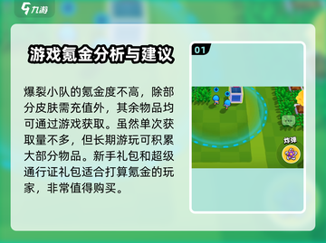 爆裂小队🔥充值秘籍，氪金玩家必看！💥截图2
