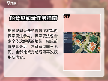 黎明之海👑国王的蛋糕任务触发位置大揭秘！截图4