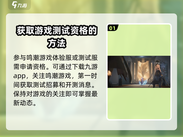 🔥鸣潮体验服下载方法大曝光！💥游戏内测版等你来抢！截图2