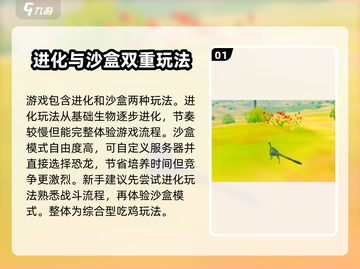 侏罗纪岛新手必看🔥快速上手指南🦖截图2