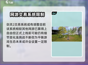 剑灵2🔥交易系统大揭秘！玩家必看⚡截图5