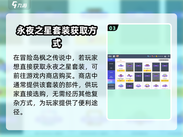 冒险岛🔥枫之传说永夜之星套装最新获取方法大公开！截图4