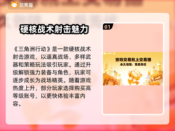 💥三角洲30级账号多少钱？速看交易平台推荐！🎮截图2