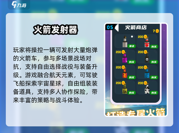 🚀超耐玩！2025必试免费火箭手游推荐✨截图6