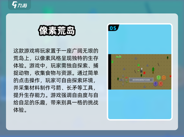 🔥2025最受欢迎荒岛余生游戏大全💎截图6