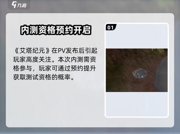 🔥《艾塔纪元》国服终于要开了？✨截图2