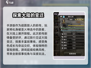《歧路旅人大陆的霸者》上线时间🔥公测倒计时！🎮截图3